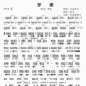 梦蝶_歌谱投稿_词曲:停在昨天 许嵩