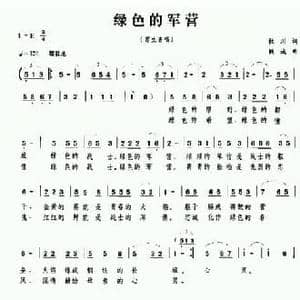 绿色的军营_民歌简谱_词曲:枚川 钱诚