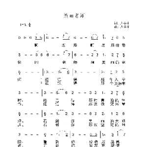 美丽老师 _歌谱投稿_词曲:唐桂林 唐桂林