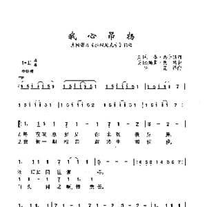 我心昂扬_歌曲简谱_词曲: 美 韦尔 杰宁斯 美 杰姆斯 奥纳