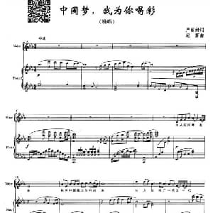 中国梦,我为你喝彩_美声唱法乐谱_词曲:严丽娟 纪露