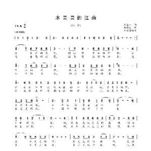 水灵灵的江南_歌曲简谱_词曲:李道一 刘祚志