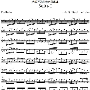 巴赫 大提琴无伴奏六首组曲 Suite Ⅰ 巴赫