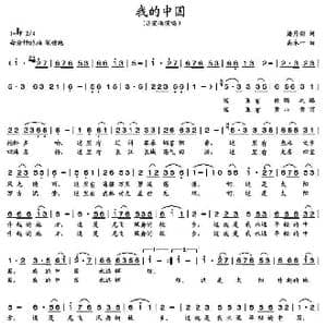 我的中国_歌曲简谱_词曲:潘月剑 禹永一