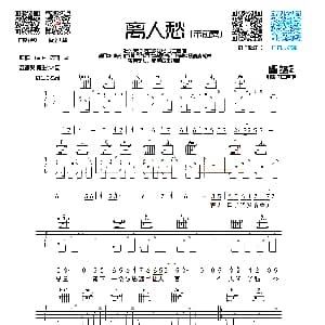 离人愁 吉他谱 李袁杰 西二吉他制谱