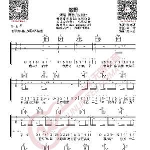 奇然/沈谧仁 撒野 吉他谱_歌曲简谱