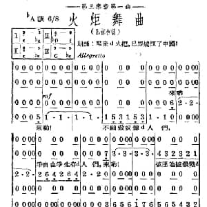 火炬舞曲_合唱歌谱_词曲:夏白