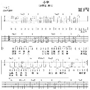 小宇 吉他谱 张震岳 张震岳 张震岳