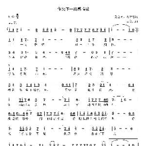 你扔下一段感情线_歌曲简谱_词曲:吴宏博/高立志 高立志