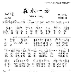 在水一方_歌曲简谱_词曲:琼瑶 林家庆