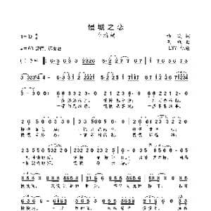 慢城之恋_歌曲简谱_词曲:曲波 栾凯