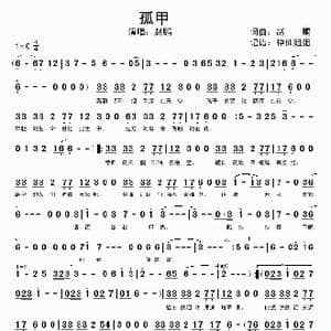 孤甲_歌谱投稿_词曲:赵鹏 赵鹏