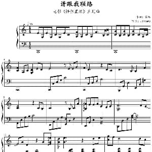 请跟我联络 钢琴谱 窦鹏作