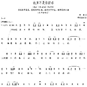评剧谱 | 这里不是你回邦 选自 月光曲 1945年 南薇 项管森记谱