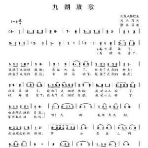九湖放歌_民歌简谱_词曲:吴承清 康良国