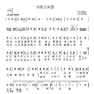 绿色大军营_民歌简谱_词曲:石顺义 陈大春