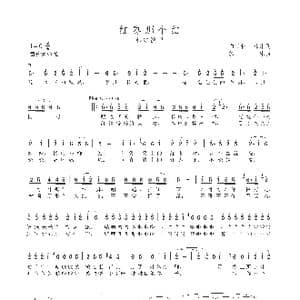 红枣那个红_歌曲简谱_词曲:白新怀 韩冰 韩冰