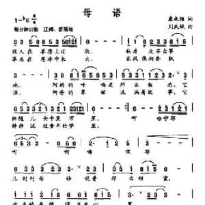 母语_民歌简谱_词曲:晓光 施光南