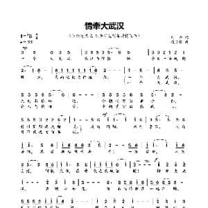 情牵大武汉 2020抗疫情公益歌曲_歌曲简谱_词曲:周白 程迎接