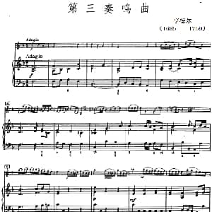 小提琴谱 | 第三奏鸣曲 小提琴 钢琴 亨德尔