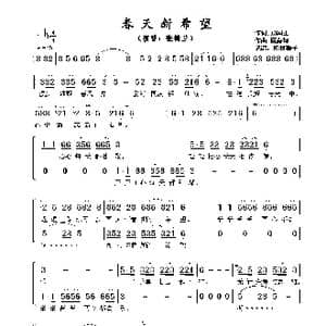 春天新希望_歌谱投稿_词曲:郑国江 顾嘉辉