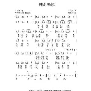 聊斋畅想_民歌简谱_词曲:丁恩昌 唐新成