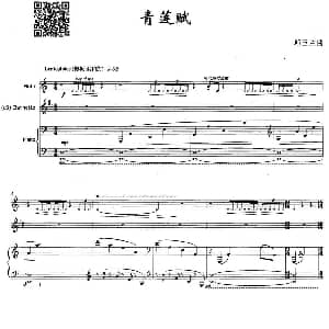 青莲赋 长笛 单簧管 钢琴 邱玉兰
