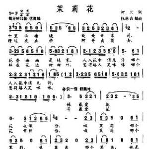 茉莉花_民歌简谱_词曲:柯兰 张云林