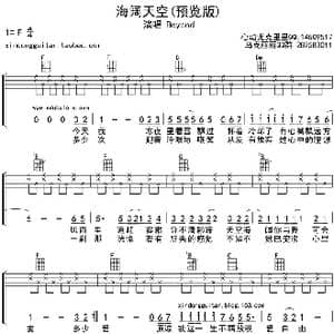 海阔天空_歌曲简谱_词曲:beyond beyond