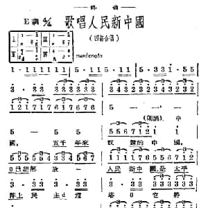 歌唱人民新中国_合唱歌谱_词曲:夏白