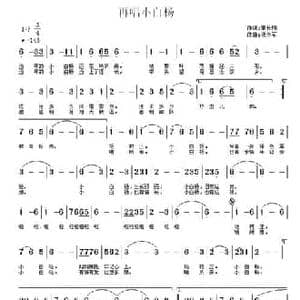 再唱小白杨_民歌简谱_词曲:肇长拥 祝学军