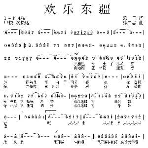欢乐东疆_歌曲简谱_词曲:施平 孙广志