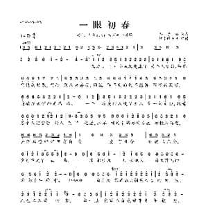 一眼初春_歌曲简谱_词曲:孙子涵 孙子涵