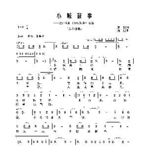 小城故事_歌谱投稿_词曲:庄奴 汤尼