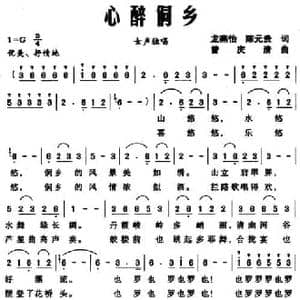 心醉侗乡_民歌简谱_词曲:龙燕怡 陈元贵 曾庆清