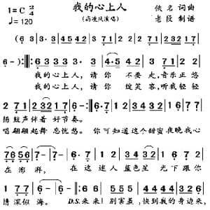 我的心上人_歌谱投稿_词曲:佚名 佚名