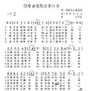 侵略者烧毁农家村舍_歌谱投稿