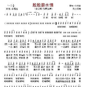 殷殷碧水情_歌曲简谱_词曲:望平/小河 冯小河