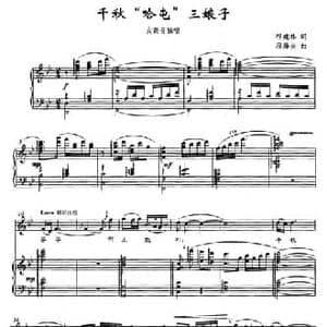 千秋 哈屯 三娘子_民歌简谱_词曲:程建林 段泽兴