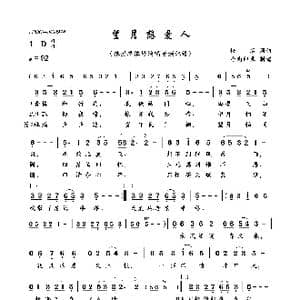 望月想爱人_歌曲简谱_词曲:佚名 佚名