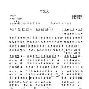 丰城人_歌曲简谱_词曲:游四清 崔幸之
