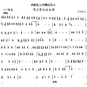 我为革命放木 朝鲜族舞蹈 中国民族民间舞曲选 金凤浩