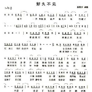 好久不见_通俗唱法乐谱_词曲:易桀齐 易桀齐