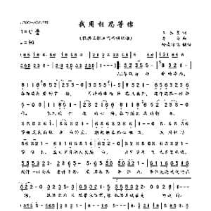 我用相思等你_歌曲简谱_词曲:王春美 李青