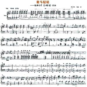 骏马骎骎 钢琴谱 郭立红
