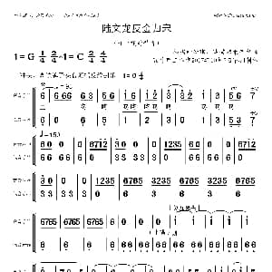 陆文龙反金归宋 广东粤曲 叶幼琪 曹秀琴