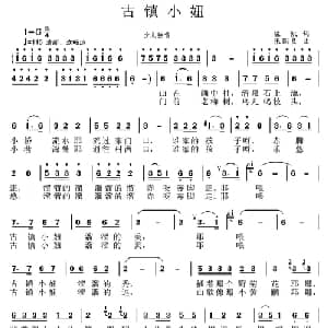 古镇小妞_儿歌乐谱_词曲:陈帆 张国良