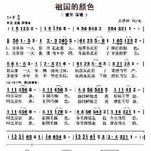 ​祖国的颜色_歌曲简谱_词曲:王泽洲 王泽洲