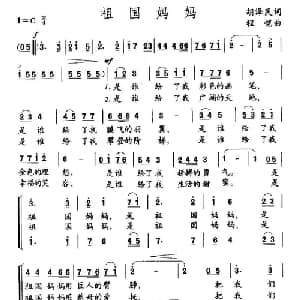 祖国妈妈_儿歌乐谱_词曲:胡泽民 程恺