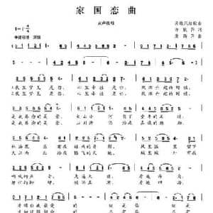 家国恋曲_民歌简谱_词曲:许秋萍 萧高芹